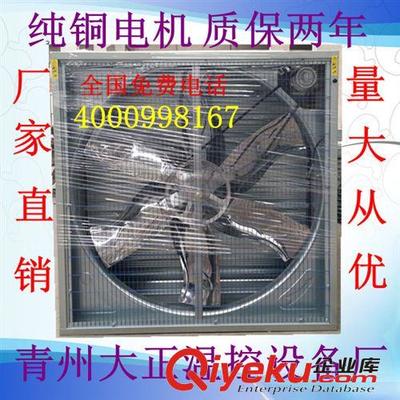 青州大正溫控廠家直銷2012熱賣風(fēng)機 畜牧風(fēng)機-青州市大正溫控設(shè)備廠提供青州大正溫控廠家直銷2012熱賣風(fēng)機 畜牧風(fēng)機的相關(guān)介紹、產(chǎn)品、服務(wù)、圖片、價格青州市大正溫控設(shè)備廠、風(fēng)機;濕簾水簾;熱風(fēng)爐;通風(fēng)窗;無動力通風(fēng)器;自動清糞機;風(fēng)機配件;通風(fēng)降溫設(shè)備;養(yǎng)殖設(shè)備